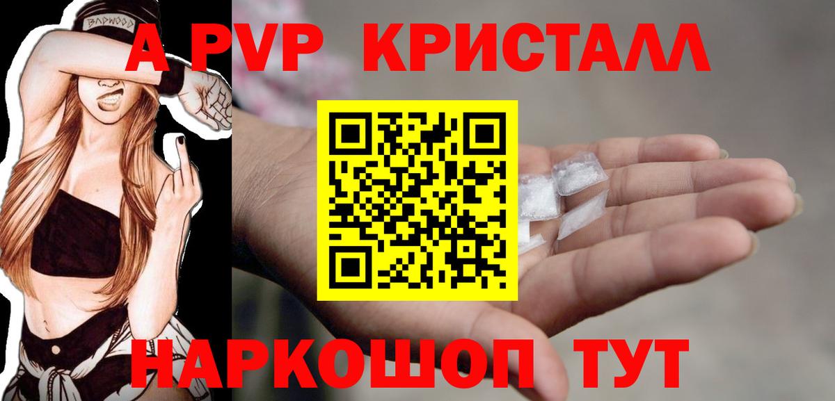 APVP Crystall  Alfa_PVP VHQ  A PVP  Орёл  Вход с VPN  APVP Crystall 