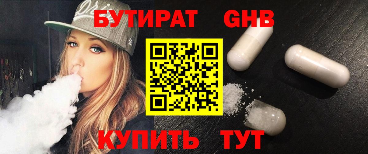БУТИРАТ 99%  Вход с VPN  Орёл 