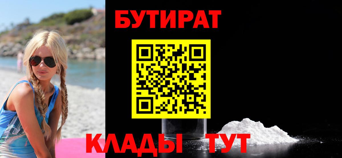 БУТИРАТ вода Орёл