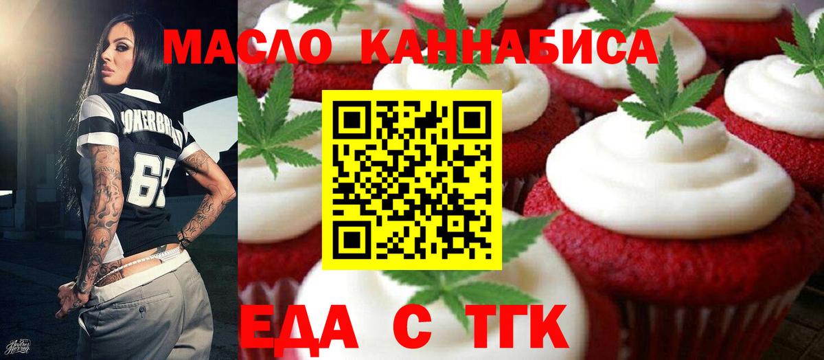 Еда ТГК марихуана  Вход с VPN  Орёл 