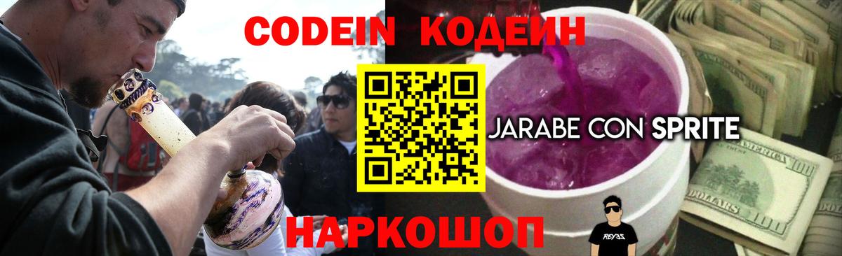 Кодеин напиток Lean (лин)  Кодеин Purple Drank  Орёл  Вход с VPN 