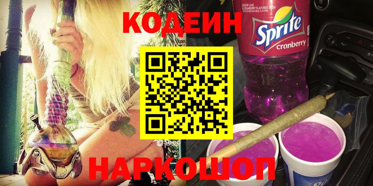 Кодеиновый сироп Lean напиток Lean (лин) Орёл